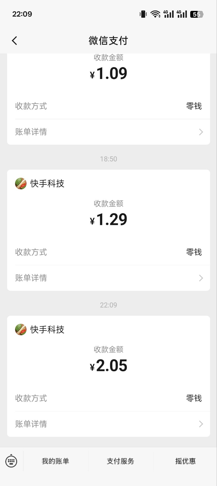微信提现到账记录